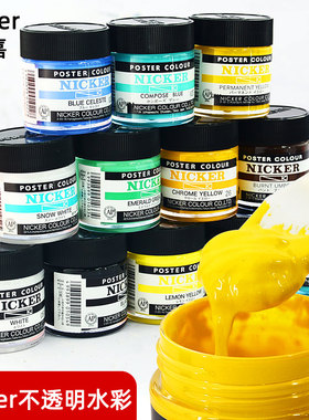 nicker霓嘉不透明水彩40ml单瓶单色进口宫崎骏尼克水粉颜料分装黑色白色24