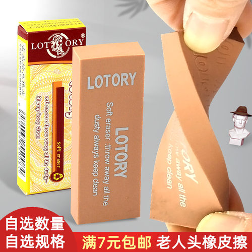 软橡皮老人头美术生素描专用橡皮