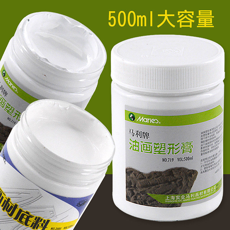 马利牌油画塑形膏进口绘画树脂底料涂料丙烯画颜料工具材料玛丽马力初学者美术用品马丽白色染料原料画材用具
