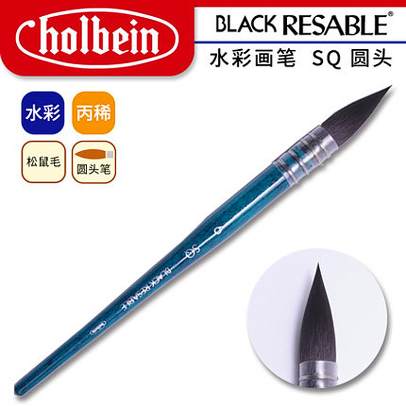日本Holbein荷尔拜因蓝胖子松鼠毛水彩笔SQ学生成人美术专业手绘固体颜料圆头拖把画笔毛笔笔刷水粉水彩画笔