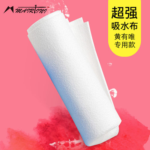 黄有唯大师推荐！水彩班指定专用吸水布
