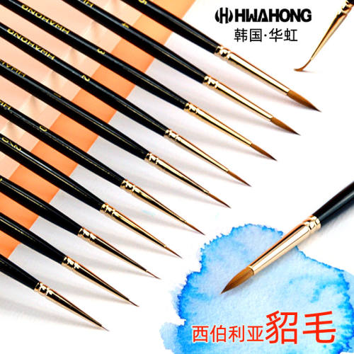 韩国进口hwahong华虹手绘水彩笔