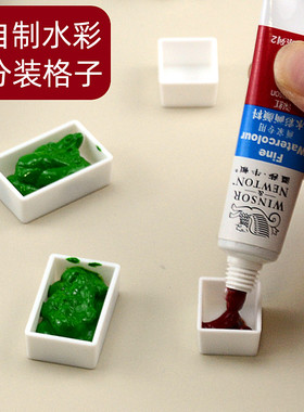 飞乐鱼水彩分装格子2ml半块装3ml全块状空分装格自制固彩固体水粉颜料盒24色36小格小巧便携调色格白色小方格