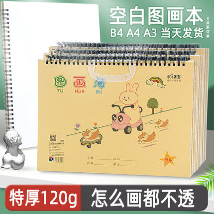 手提线圈加厚空白图画本a3a4儿童幼儿园美术绘画本小学生专用一年级画画本宝宝涂色涂鸦纸画图本涂画本b4画簿