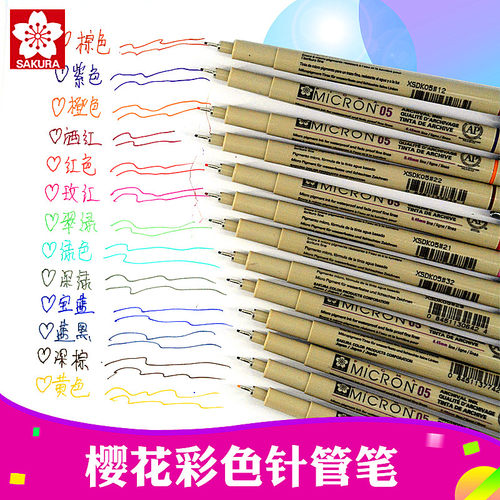 【好物榜单】樱花彩色勾线针管笔