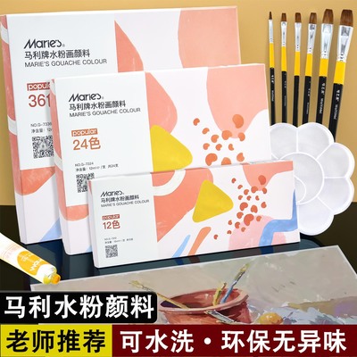 马利管状水粉颜料可水洗美术专用