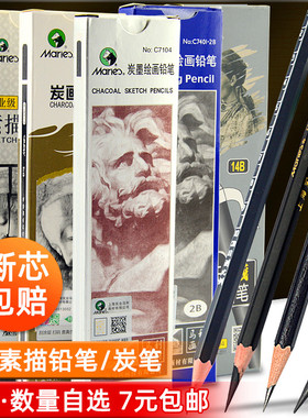 马利炭笔素描铅笔美术生专用套装马力软中硬全套14b亚光16b2h2b3b4b6b8b10b12b玛丽软炭笔软性特浓软碳绘画笔