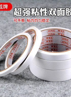 双面胶高粘度强力固定墙面薄款白色透明双面胶儿童幼儿园学生用手工制作圆形细条超粘超强双面胶贴厚加厚粘布