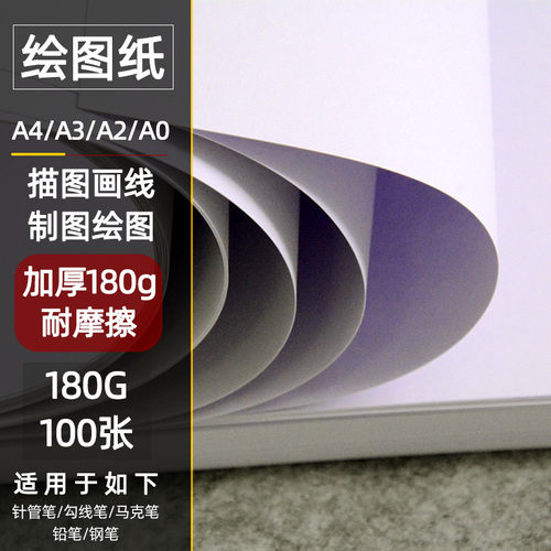 飞乐鱼绘图纸工程加厚计算彩铅