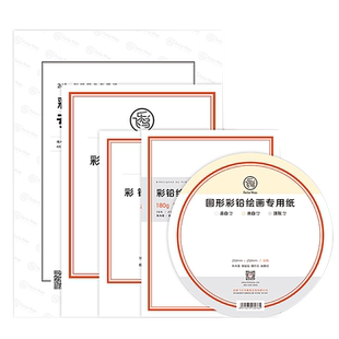 飞乐鸟彩铅纸16k300克细纹美术生专业画画本32k8K4K8开素描纸绘画本a4图画纸油性水溶性彩铅笔专用绘画纸240g