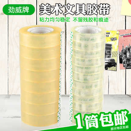 透明胶18mm单面可手撕小号透明胶贴纸儿童小学生用手帐小卷加厚高粘度圆形细窄超薄透明胶带