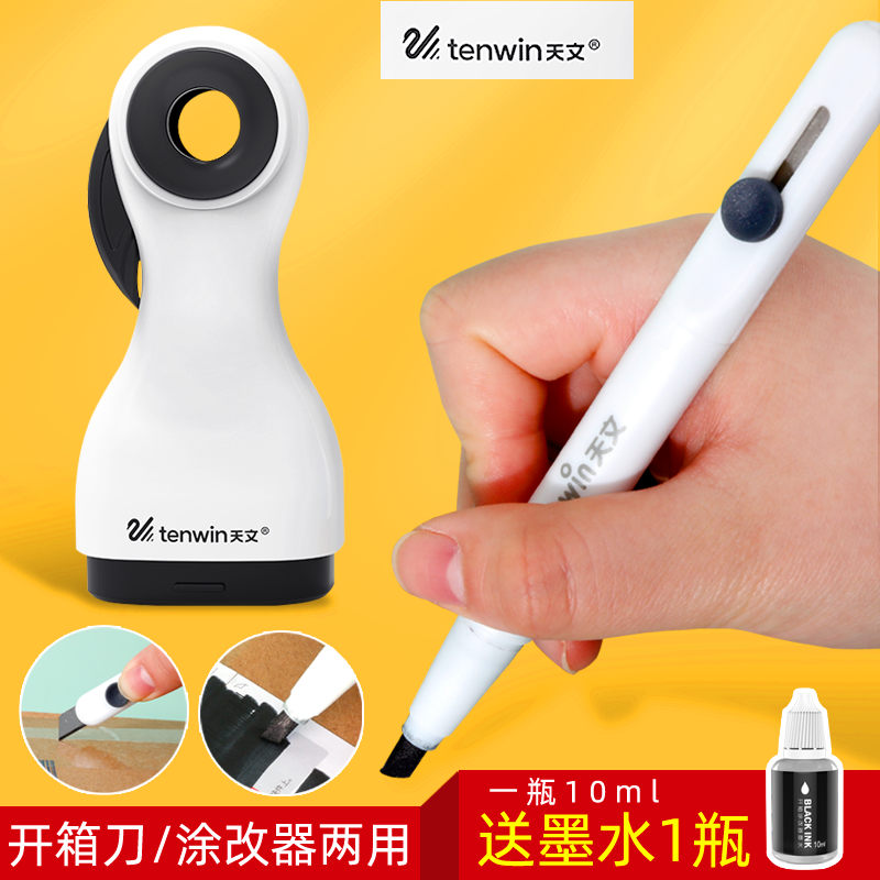 天文开箱涂改器拆快递的小刀神器专用涂码美工刀创意可爱迷你随身拆快递笔网红包裹安全拆箱开箱刀多功能笔刀