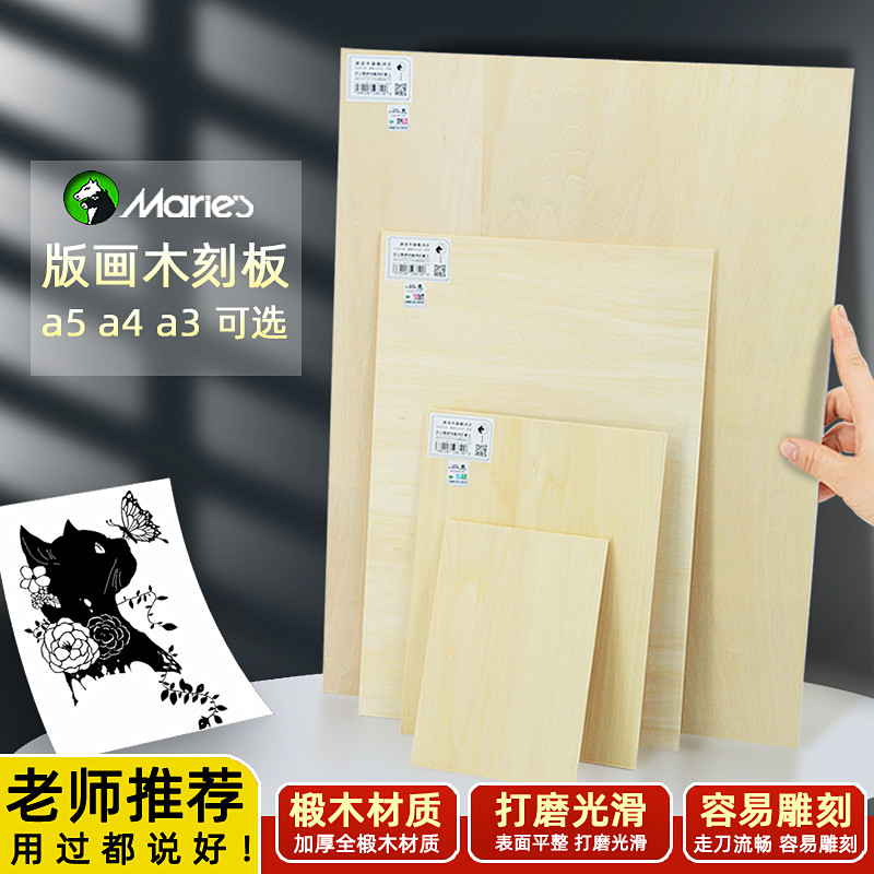 版画木板a4专用木刻板椴木木刻版