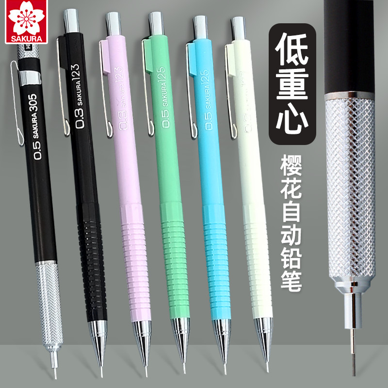 日本樱花牌金属自动铅笔美术绘画专用0.3mm0.5工程制图绘图0.9小学生素描画笔0.7漫画彩铅低重心活动笔不断芯