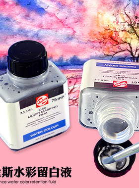 荷兰TALENS泰伦斯水彩画专用留白液樱花美术专业留白胶牛胆汁遮盖液学生初学者水彩绘画工具全套清洁擦遮挡液