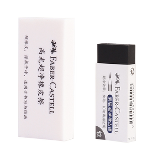 德国辉柏嘉素描超净橡皮擦美术生专用专业绘画高光可塑橡皮铅笔素描用画画软橡皮不易留痕擦的干净大块像皮擦