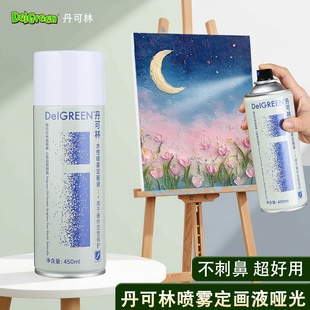 丹可林加量450ml哑光水性喷雾定画液油画棒尼泊尔手工本水彩丙烯马克笔专用定型小瓶水粉彩铅蜡笔固定固色剂