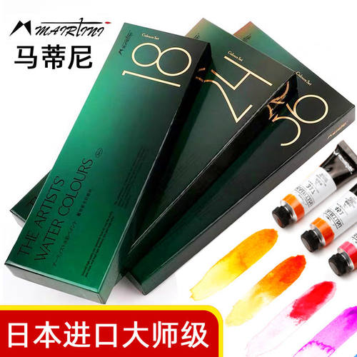 日本进口颜料马蒂尼水彩画分层色