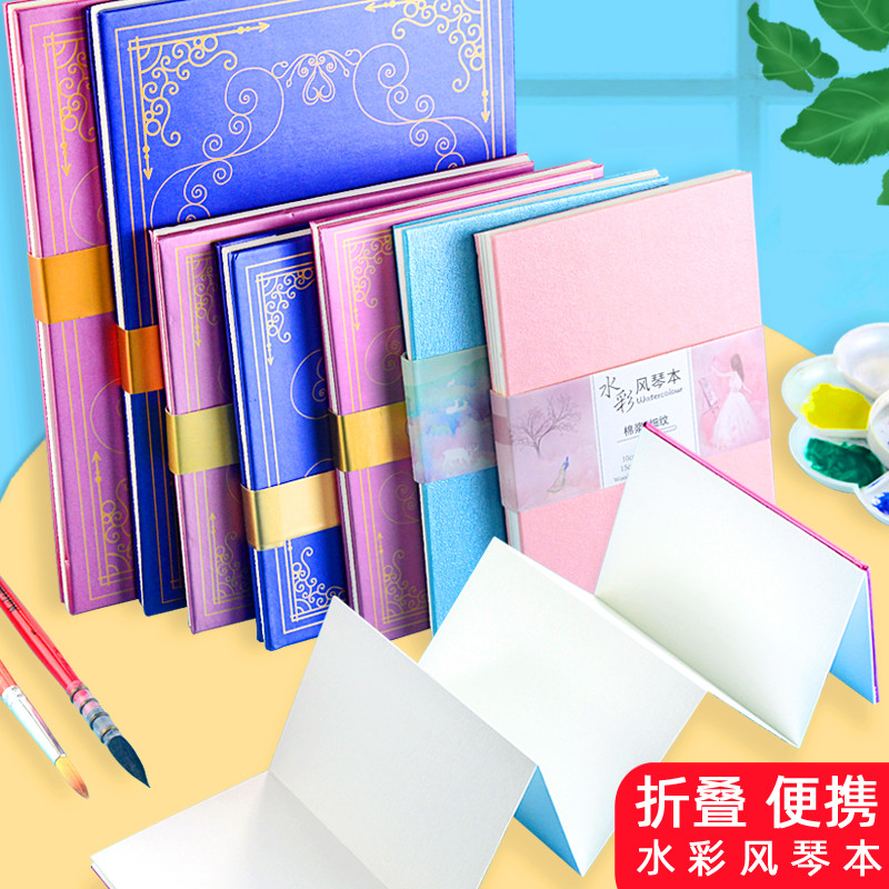 鲁本斯折页便携水彩风琴本棉浆纸