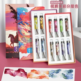 视爵分层色管状水彩颜料套装大师专业级美术生专用古风写生沉淀色水彩画颜料画画工具美甲水彩特殊色绘画分装