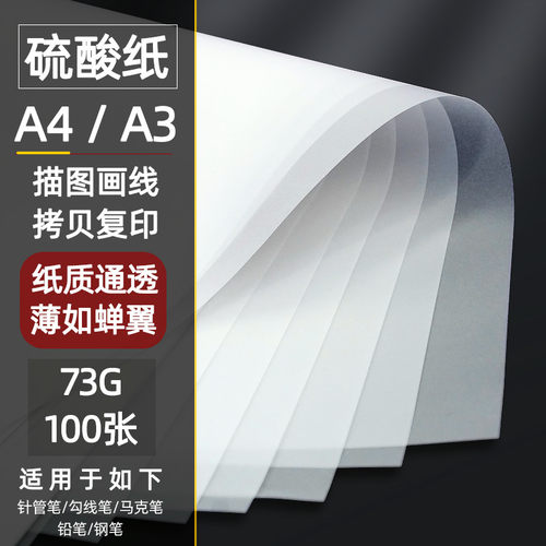 加厚毛笔写字建筑草图硫磺拷贝纸