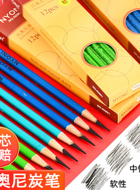 nyoni尼奥尼炭笔美术生专用素描铅笔套装学生素描绘画软炭笔速写软性碳笔软中硬碳画画铅笔工具专业美术用品