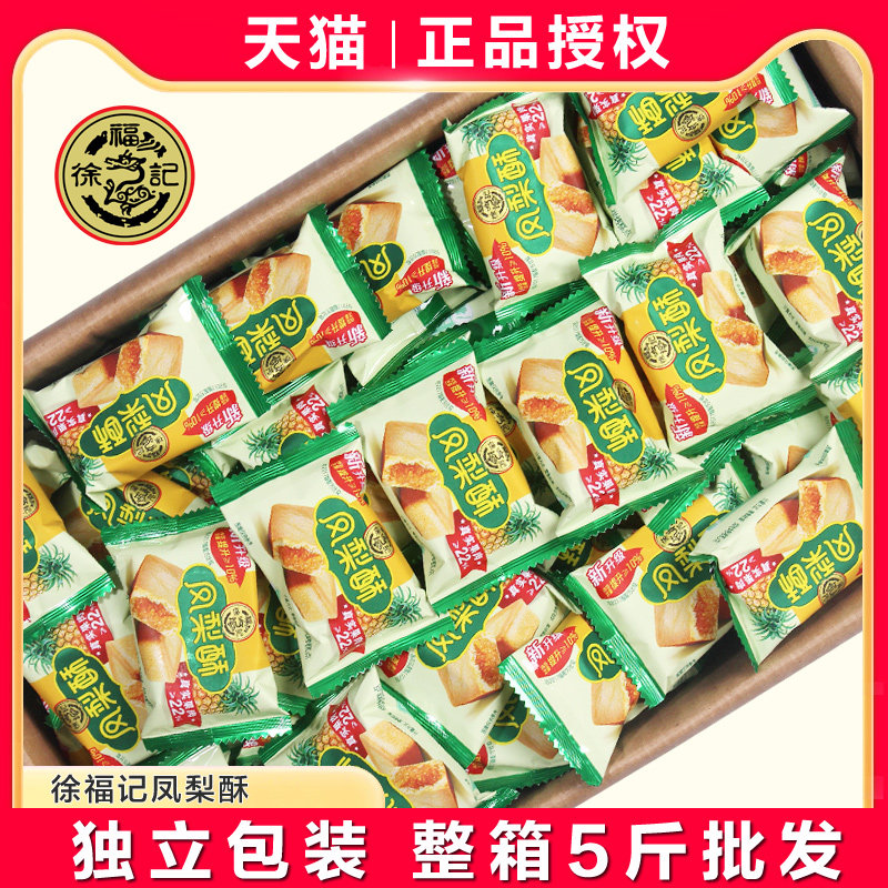 徐福记台湾凤梨酥正宗传统散装糕点港式下午茶点心早餐食品零食