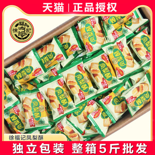 徐福记台湾凤梨酥正宗传统散装糕点港式下午茶点心早餐食品零食