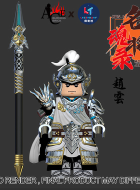 ACE传奇社第三方人仔 名将魂魂录 三国赵云 积木手办拼装玩具