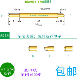 双头针BGA031 5.7顶针IC测试针 570半导体高频探针两头弹针031