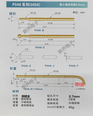 斯乔电子套探针R048-2W7测试针筒0.65带线针套R048-2W7包邮