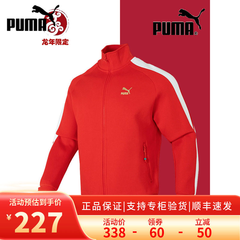 PUMA彪马情侣立领运动休闲外套