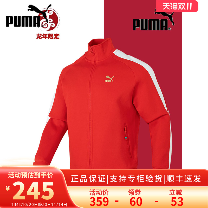 PUMA彪马情侣立领运动休闲外套
