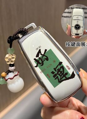 适用于奔驰钥匙套23新E级C级A级A200L包GLC260L/E300Le200车壳扣