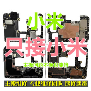红米NOTE9不开机/K30不充电小米9/12pro/8无WIFI主板屏幕手机维修