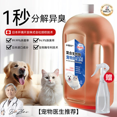 宠物消毒液 猫舍清洁狗狗用品尿味骚味宠物除臭剂喷雾2L大桶