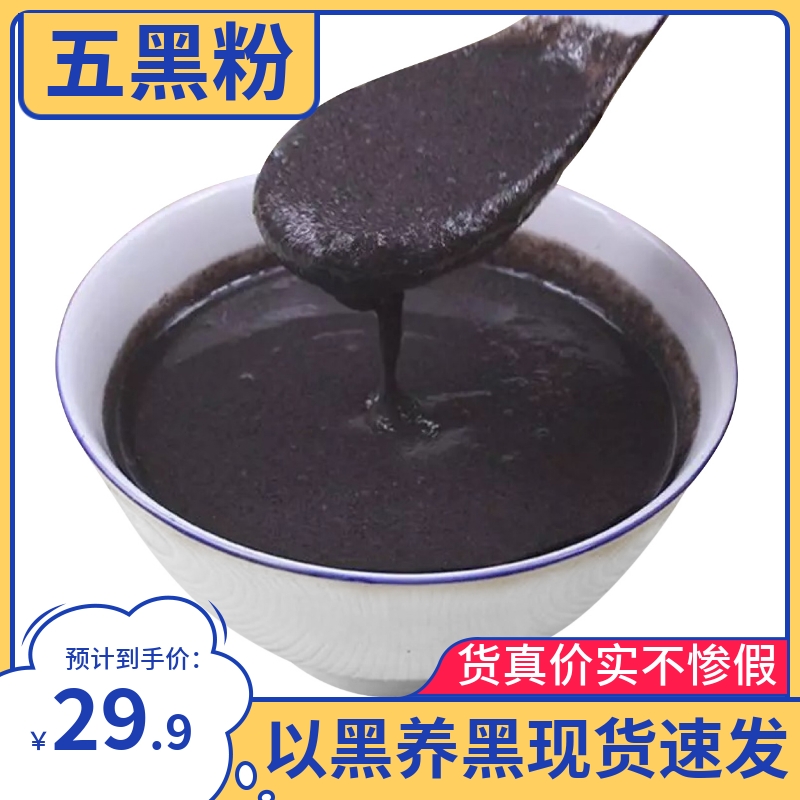 黑芝麻桑葚核桃现磨杂粮五黑粉