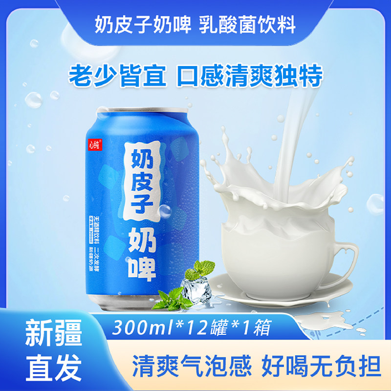马三三心纯新疆奶啤特产奶皮子乳酸菌原风味饮料品整箱300ml*12罐