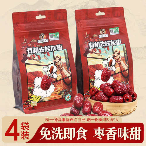 新疆且末有机红枣去核灰枣即食