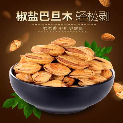 新疆特产椒盐纸皮巴旦木生巴旦木500g原味椒盐奶香味大杏仁巴达木