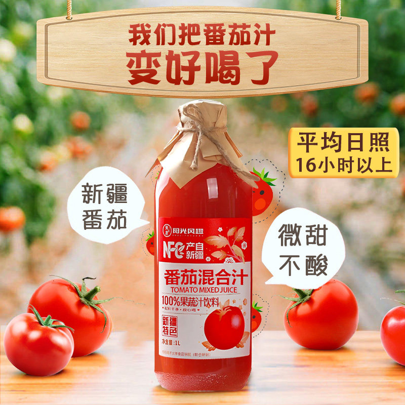 新疆石河子大学研发NFC番茄汁沙棘汁西红柿汁石榴汁纯100%果蔬汁