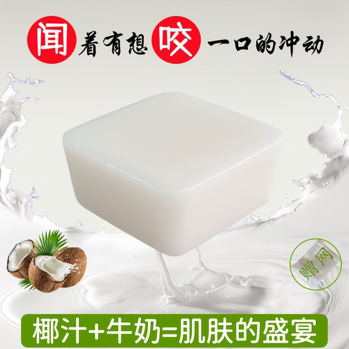 椰奶皂天然温和滋润抗菌止痒130g