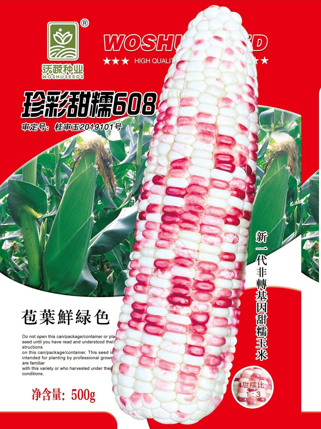 沃蔬珍彩甜糯608玉米种子非转基因鲜食彩甜糯玉米种籽春秋季审定