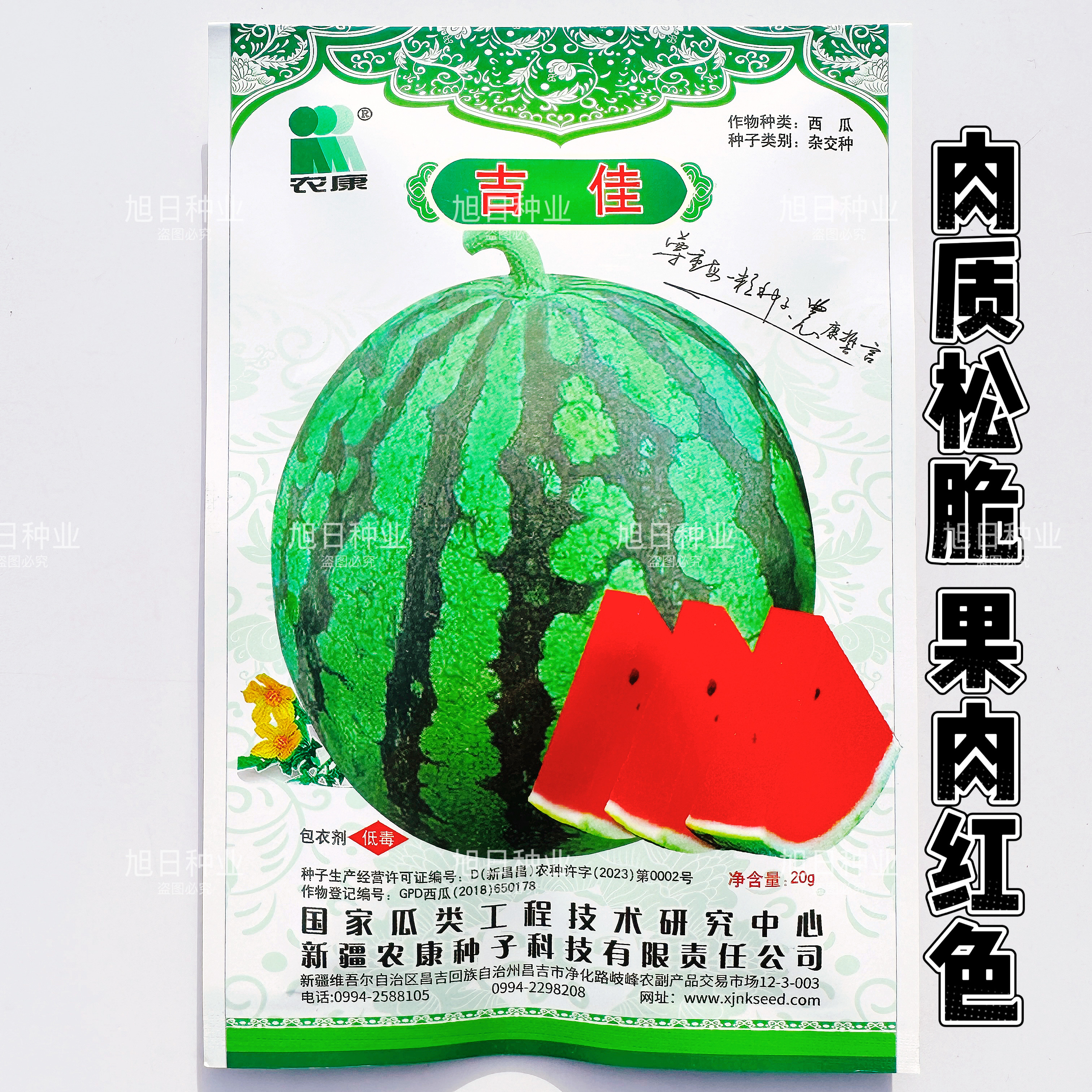 新疆农康吉佳西瓜种子早中熟易坐果皮浅绿果肉红色口感松脆耐储运