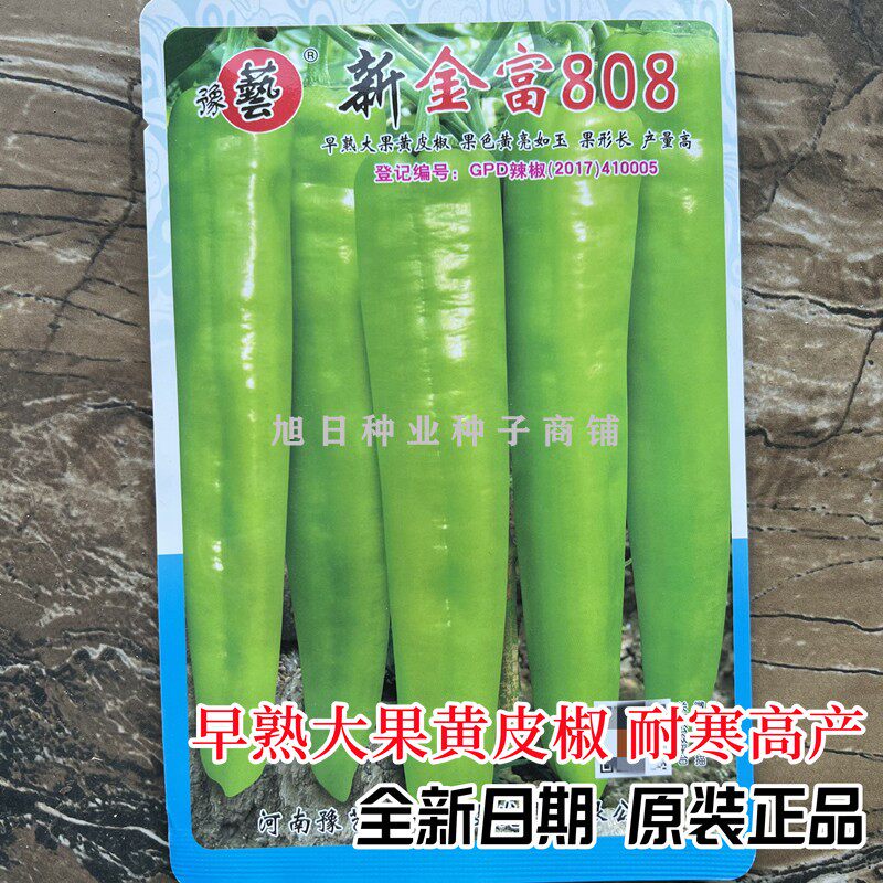 豫艺春秋耐寒黄皮羊角型辣椒种子