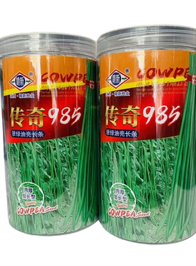 【传奇985】翠绿色油亮耐热白籽白花长条粗赣新豆角豇豆种子/500g