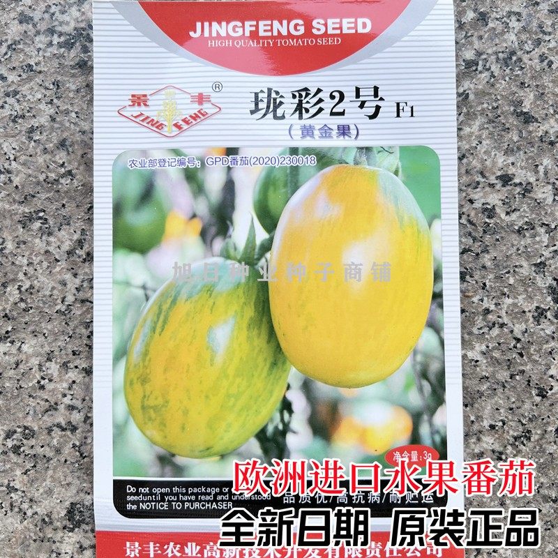 小番茄珑彩2号樱桃番茄种子
