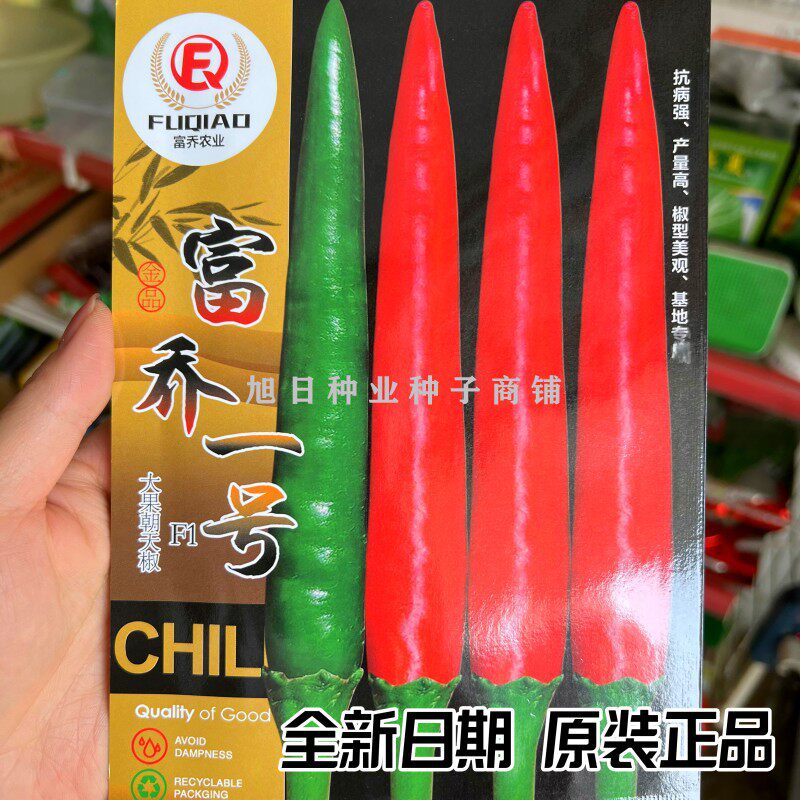 泰国引进耐热大果型朝天椒种子