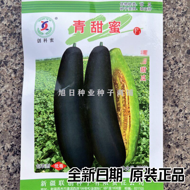 创科蜜黑皮羊角蜜甜瓜香瓜种子