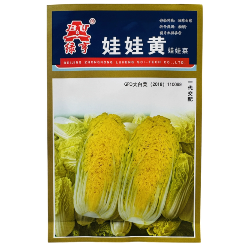 绿亨娃娃黄娃娃菜种子黄心春秋蔬菜种子小棵白菜杂交娃娃菜种籽孑图片